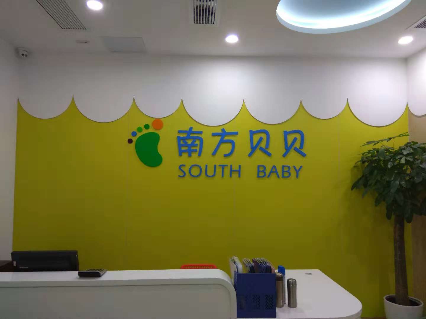 南京建鄴南方貝貝兒童發展中心